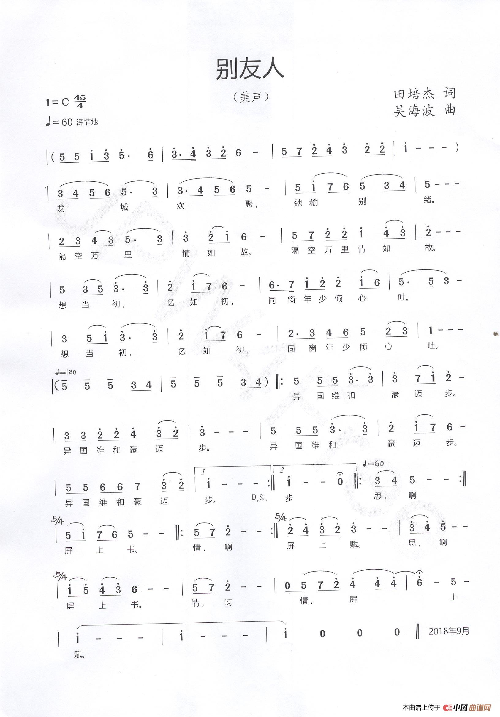 别友人简谱