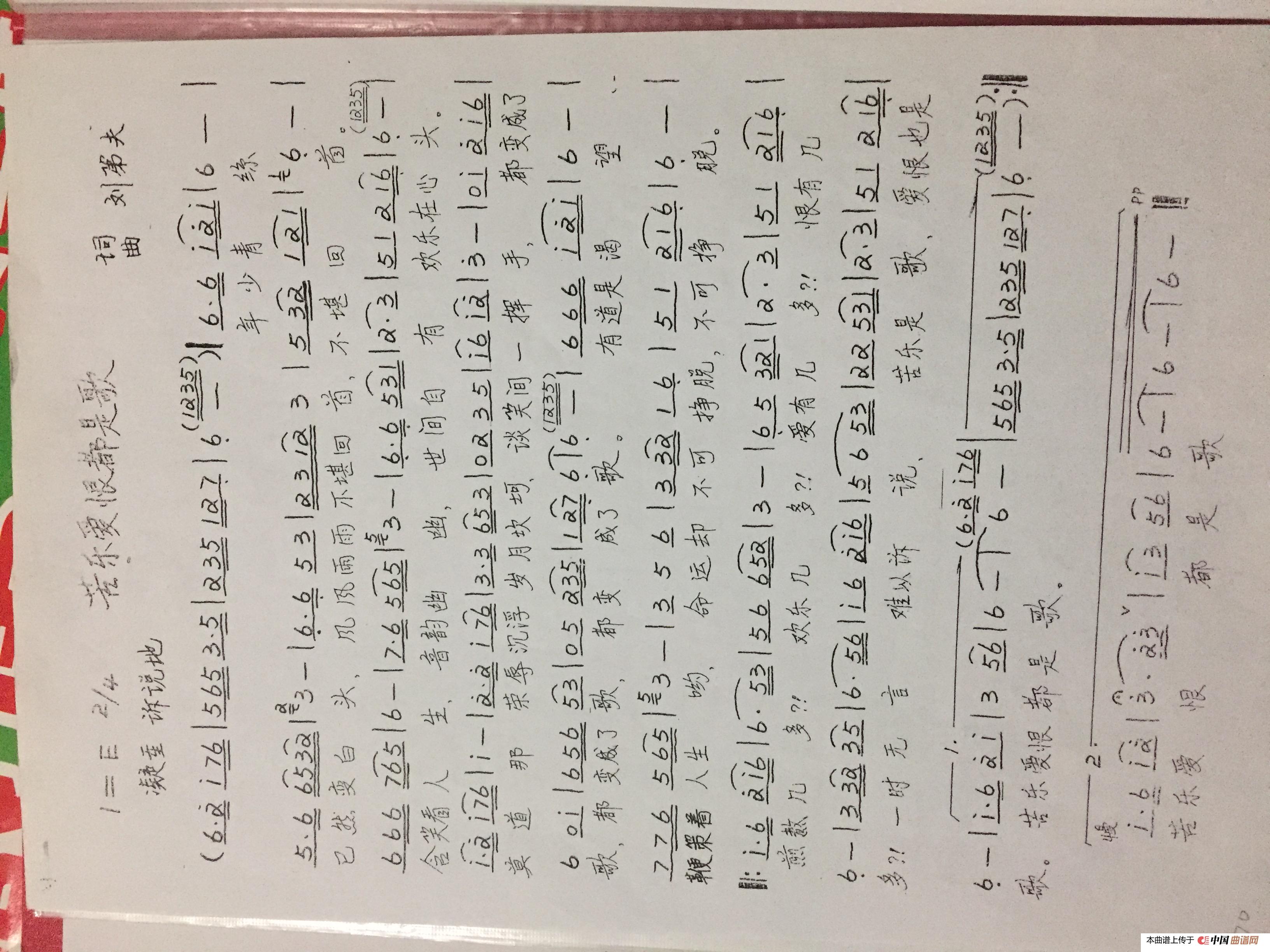 苦乐爱恨都是歌简谱