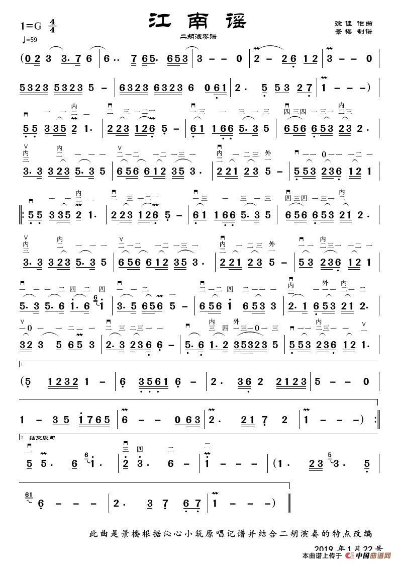 江南谣(二胡曲谱(二胡演奏谱)简谱