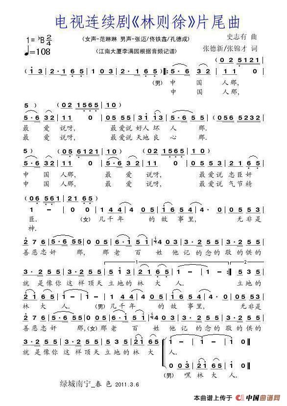 电视连续剧《林则徐》片尾曲简谱