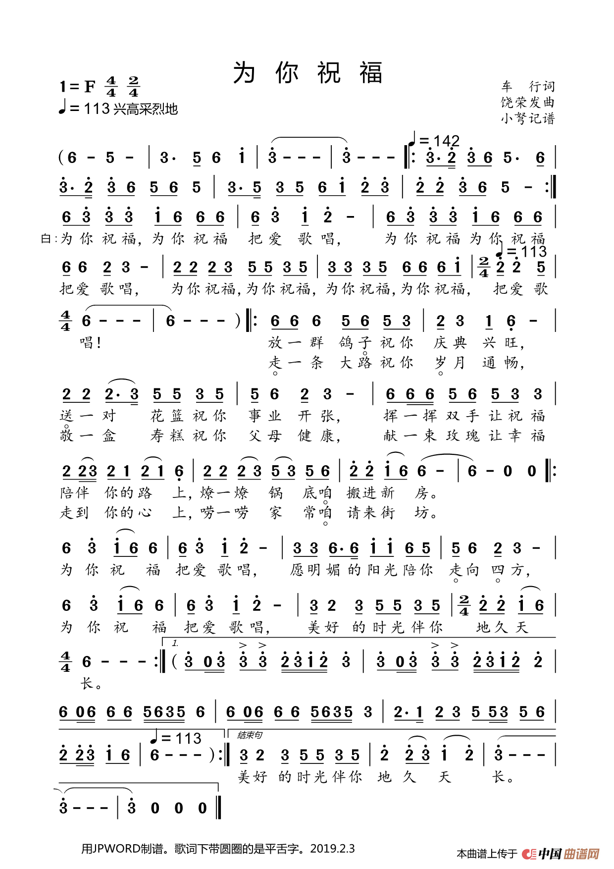 为你祝福简谱
