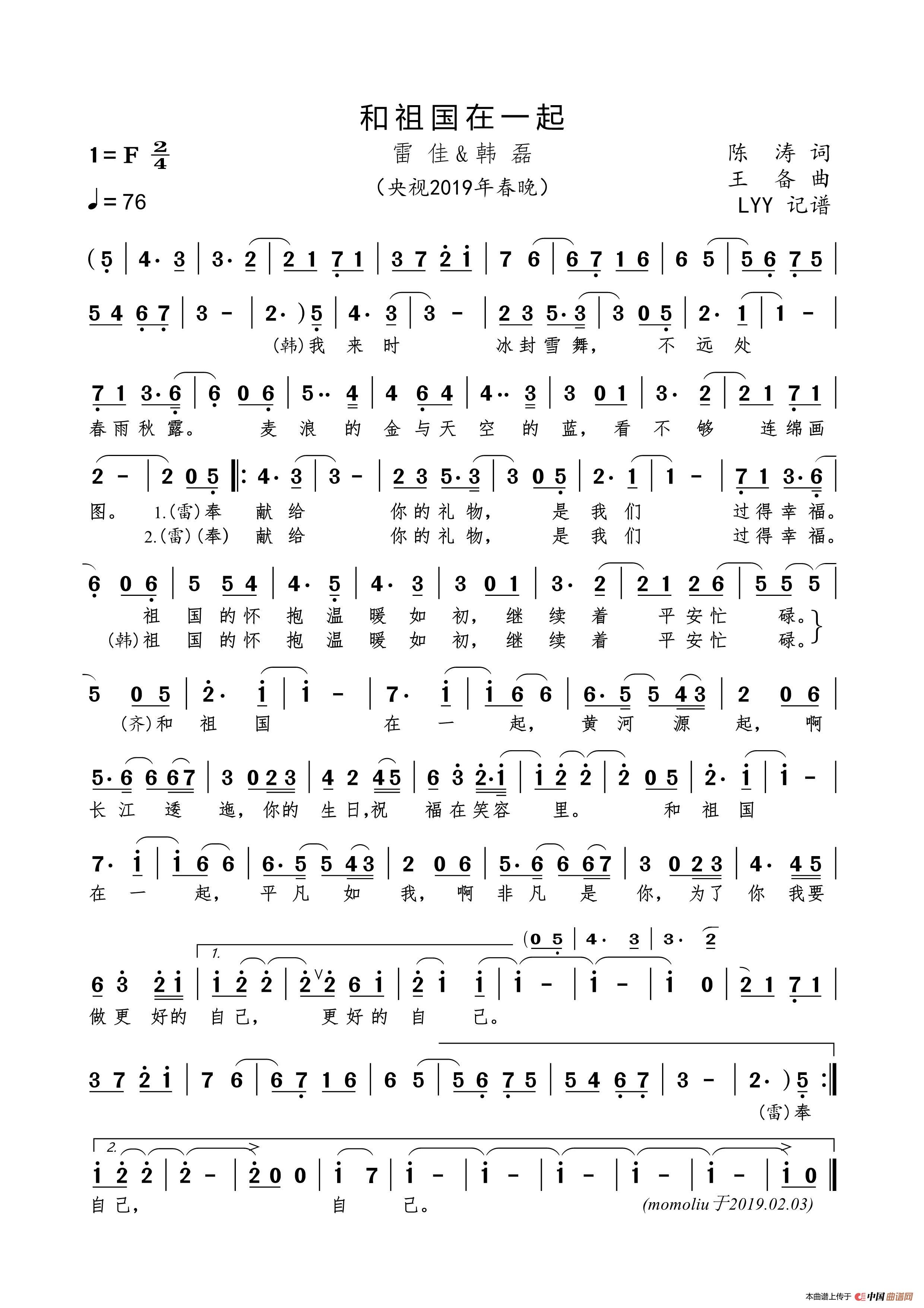 和祖国在一起（央视2019春晚歌曲）简谱