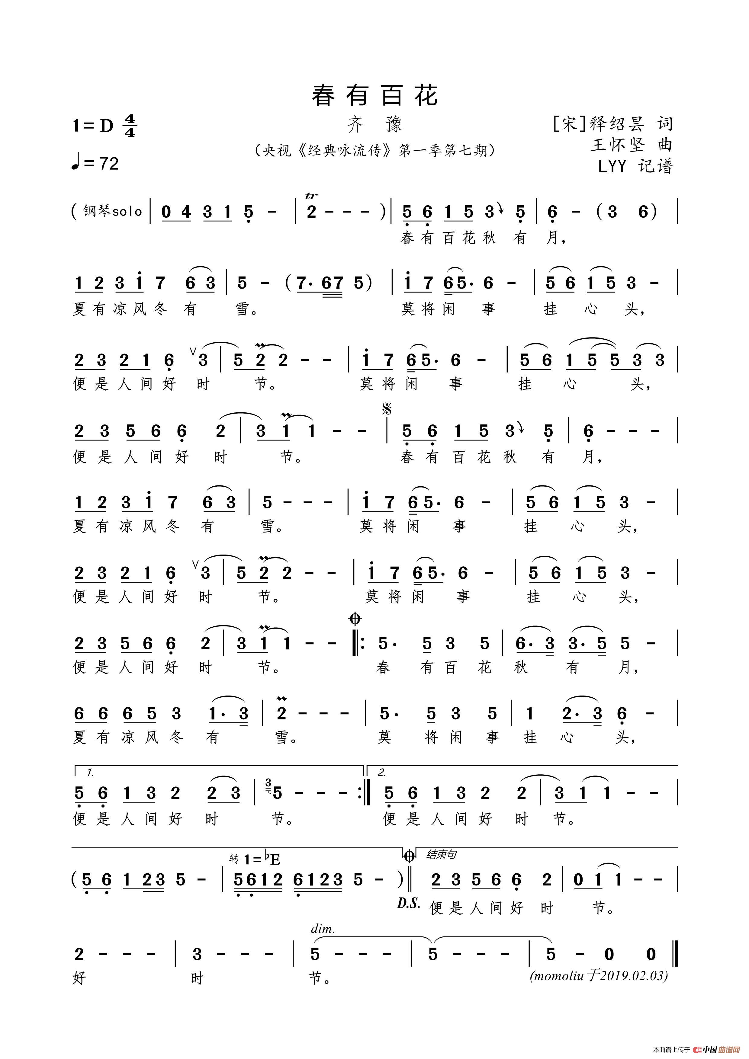 春有百花（[宋]释绍昙词 王怀坚曲）简谱