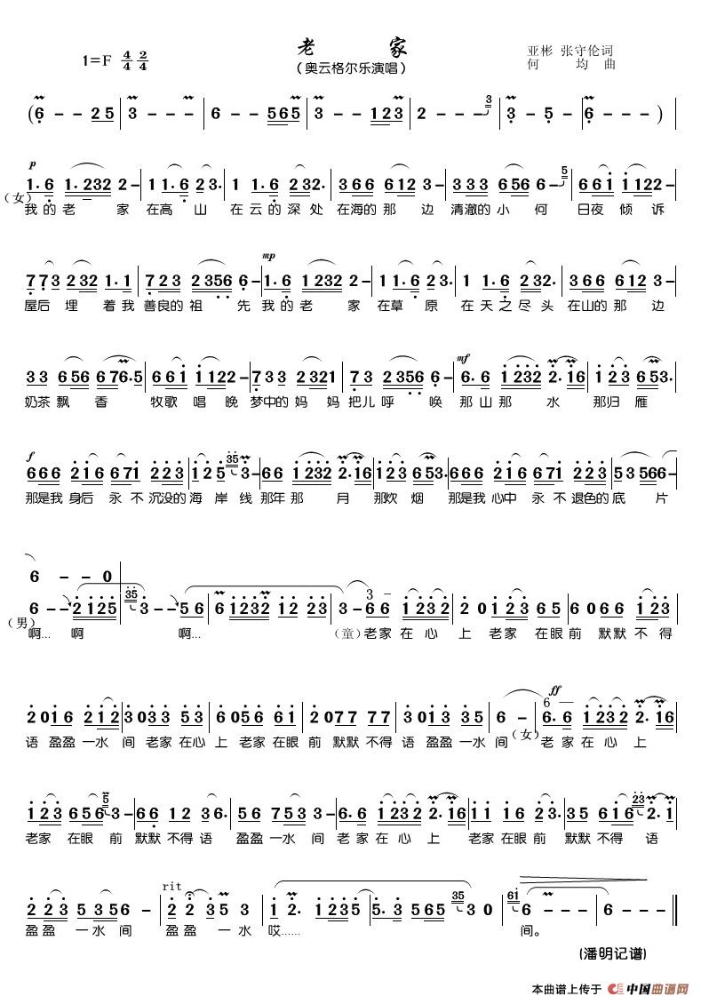 老家（奥云格尔乐演唱）简谱