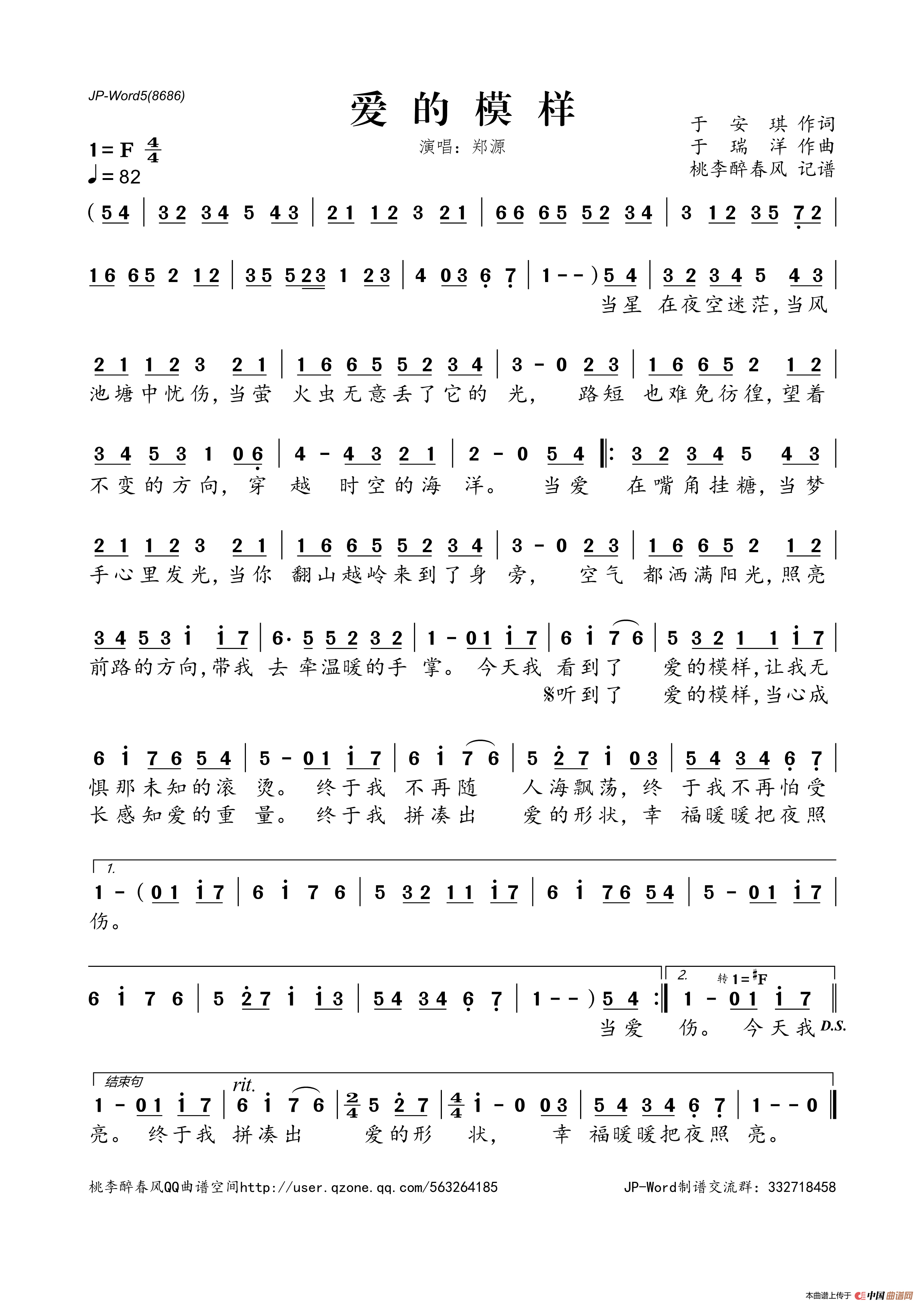 爱的模样简谱-曲谱 - 酷好简谱