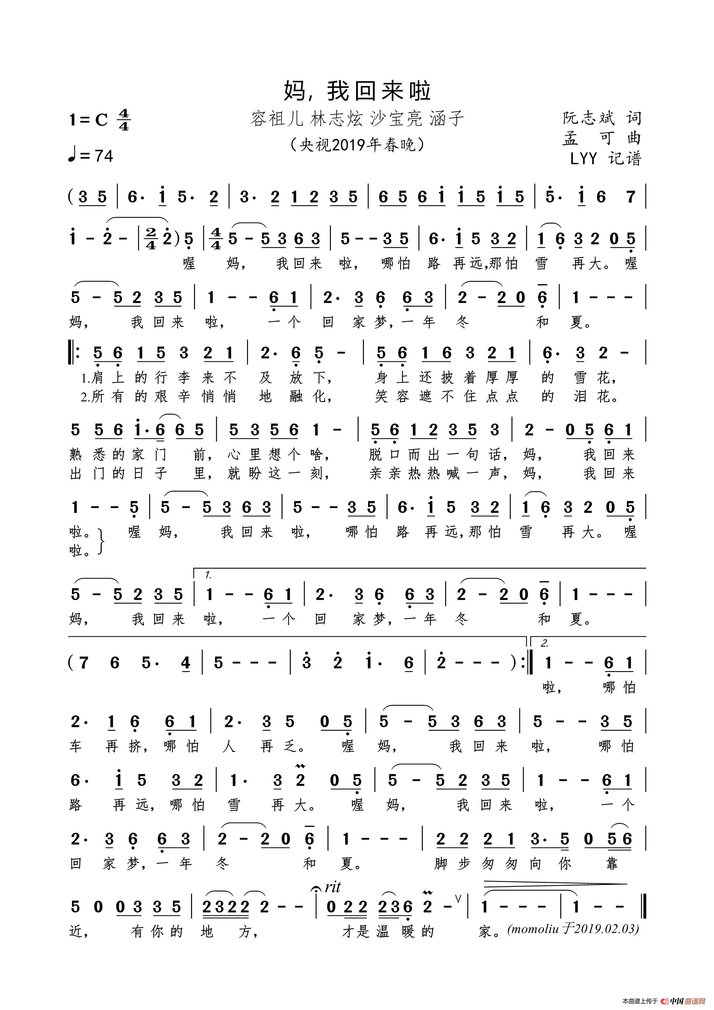妈，我回来啦（央视2019春晚歌曲）简谱
