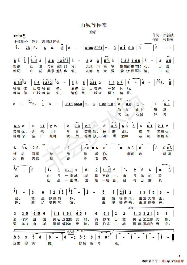 山城等你来简谱