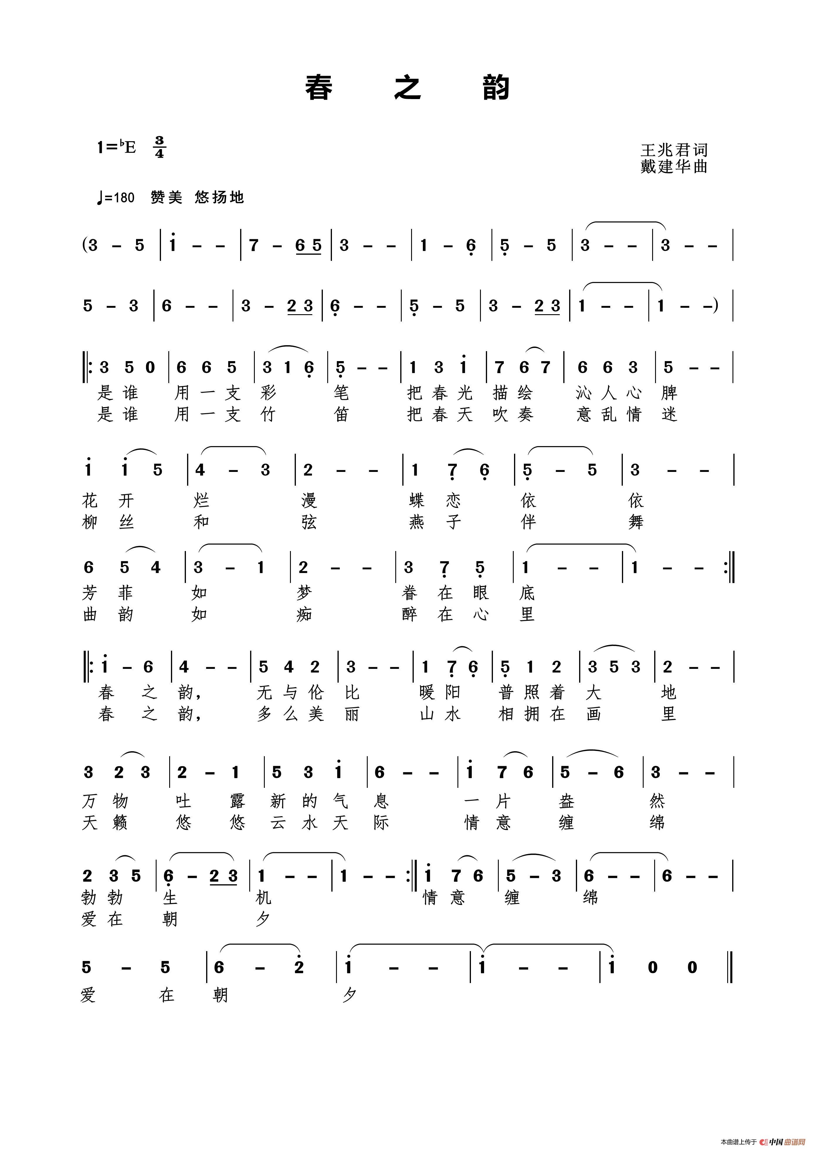春之韵（王兆君词 戴建华曲）简谱