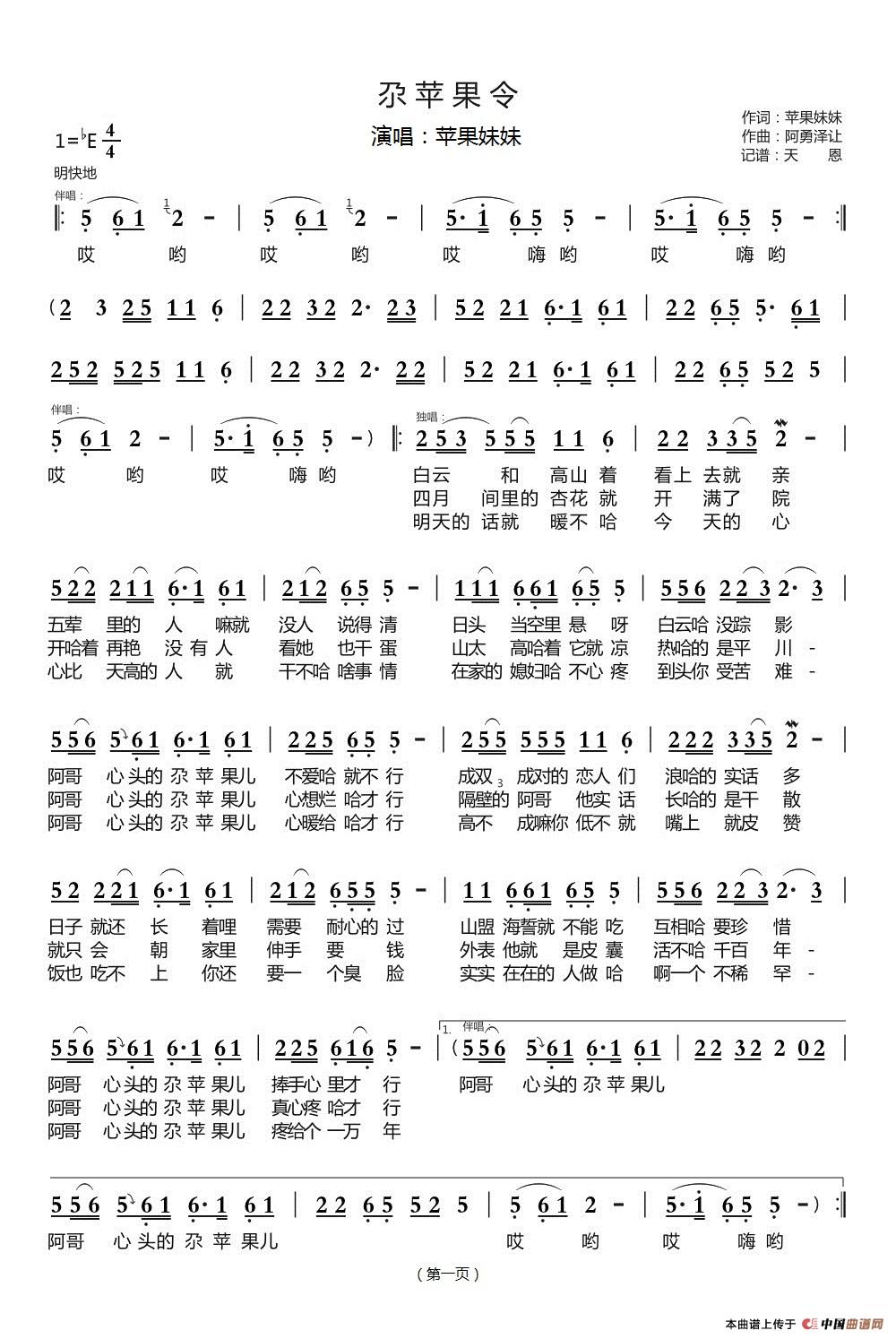 尕苹果令简谱