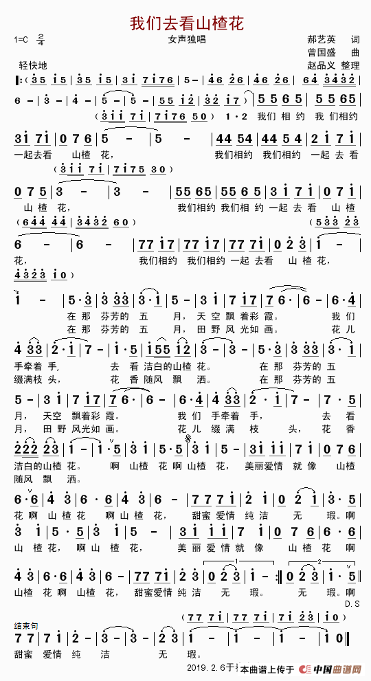 我们去看山楂花简谱