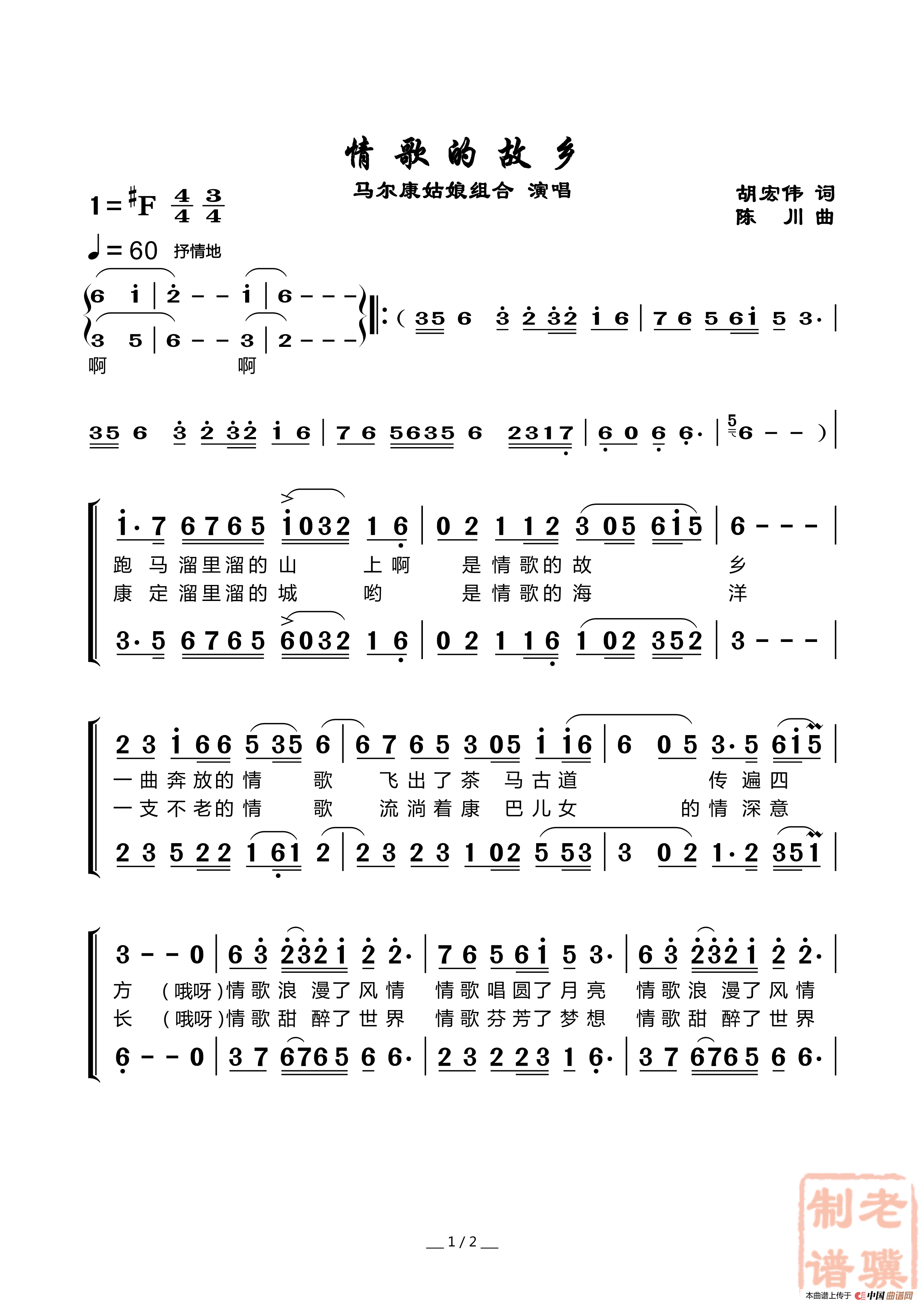 情歌的故乡简谱