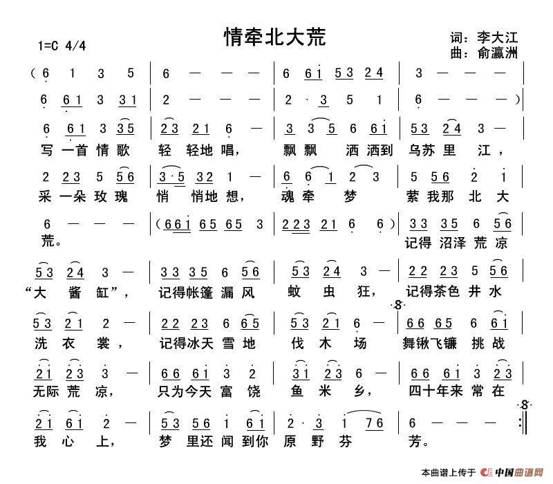 情牵北大荒简谱