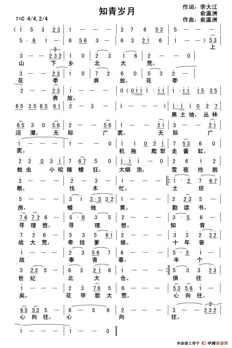 满江红·知青岁月简谱