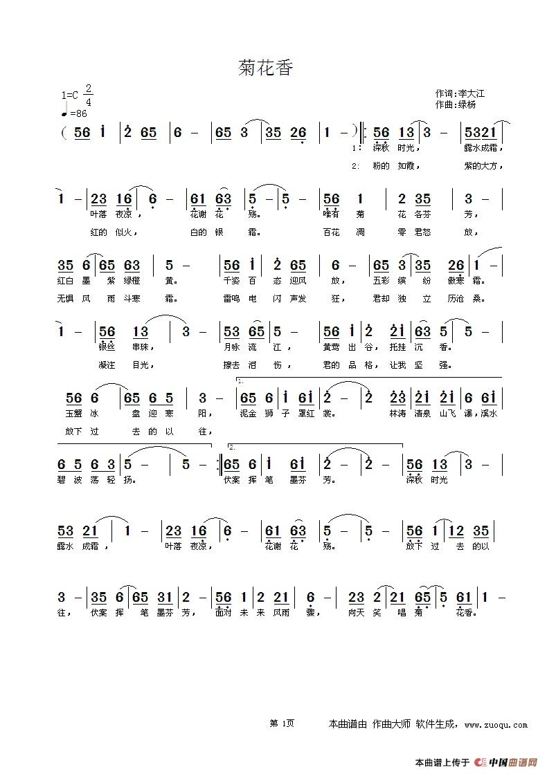 菊花香简谱