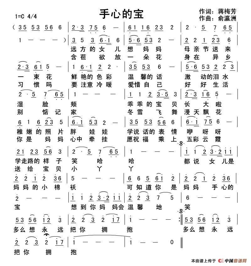手心的宝（寻声词）简谱