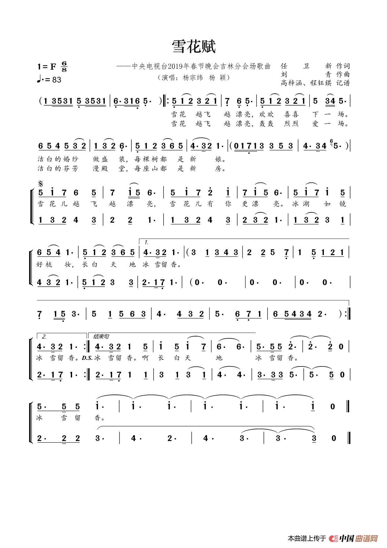 雪花赋（高梓涵 程钰錤记谱）简谱