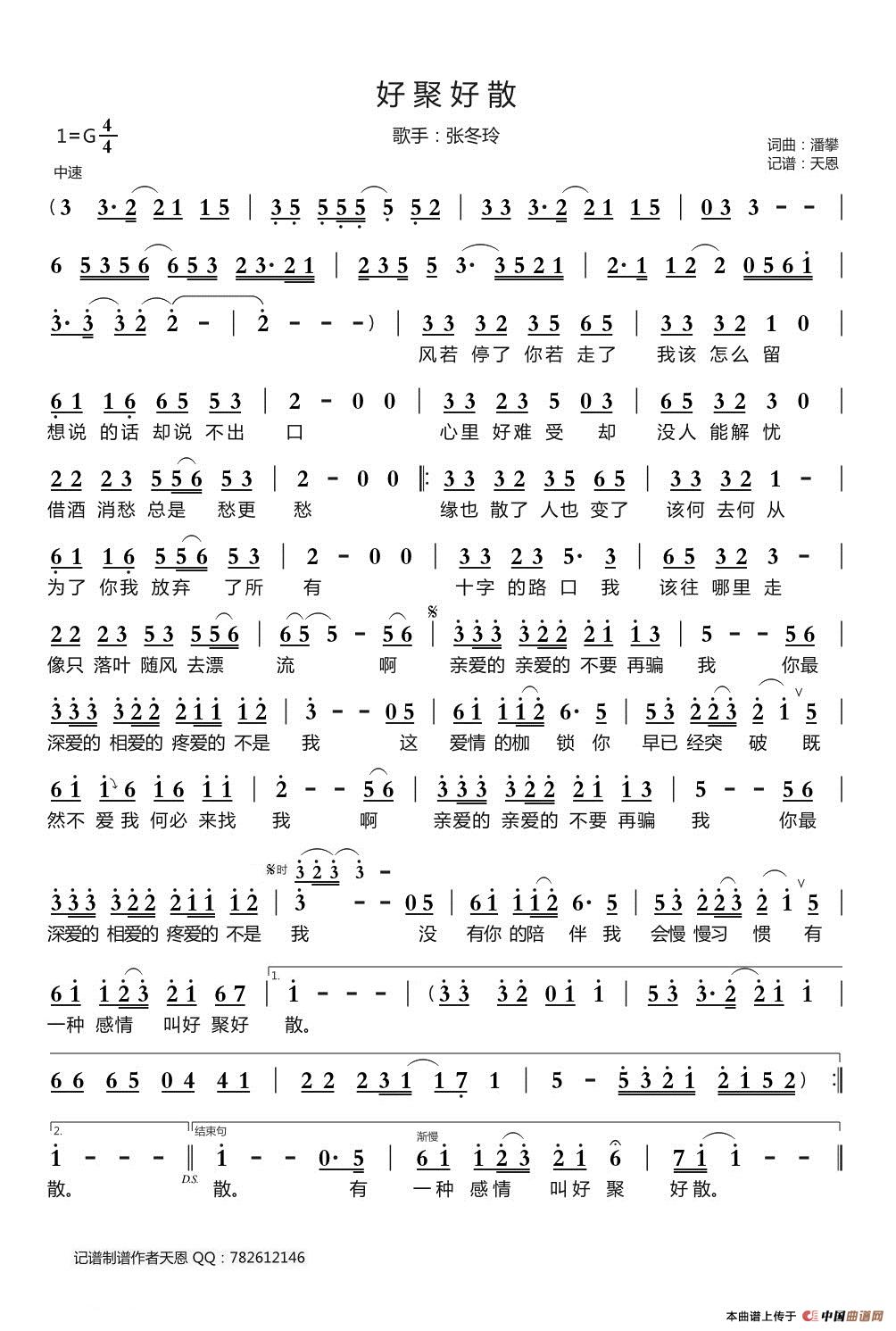 好聚好散简谱