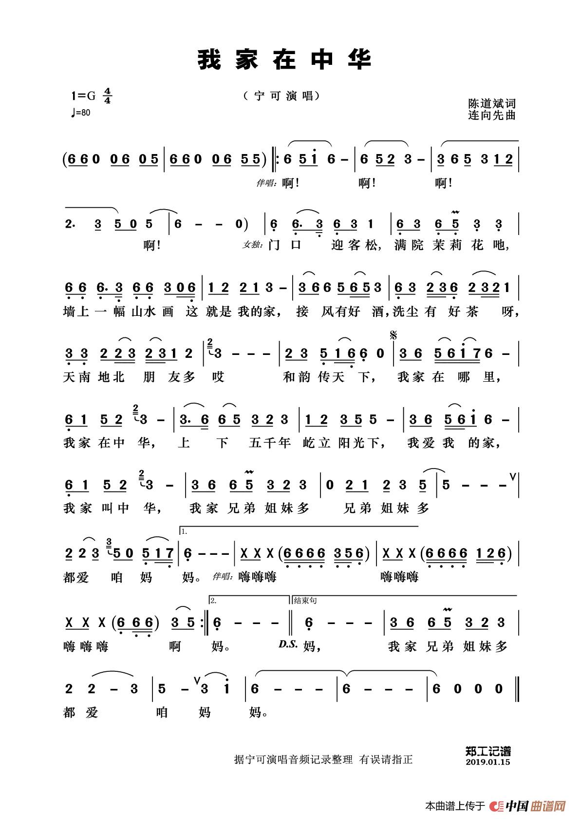 我家在中华简谱