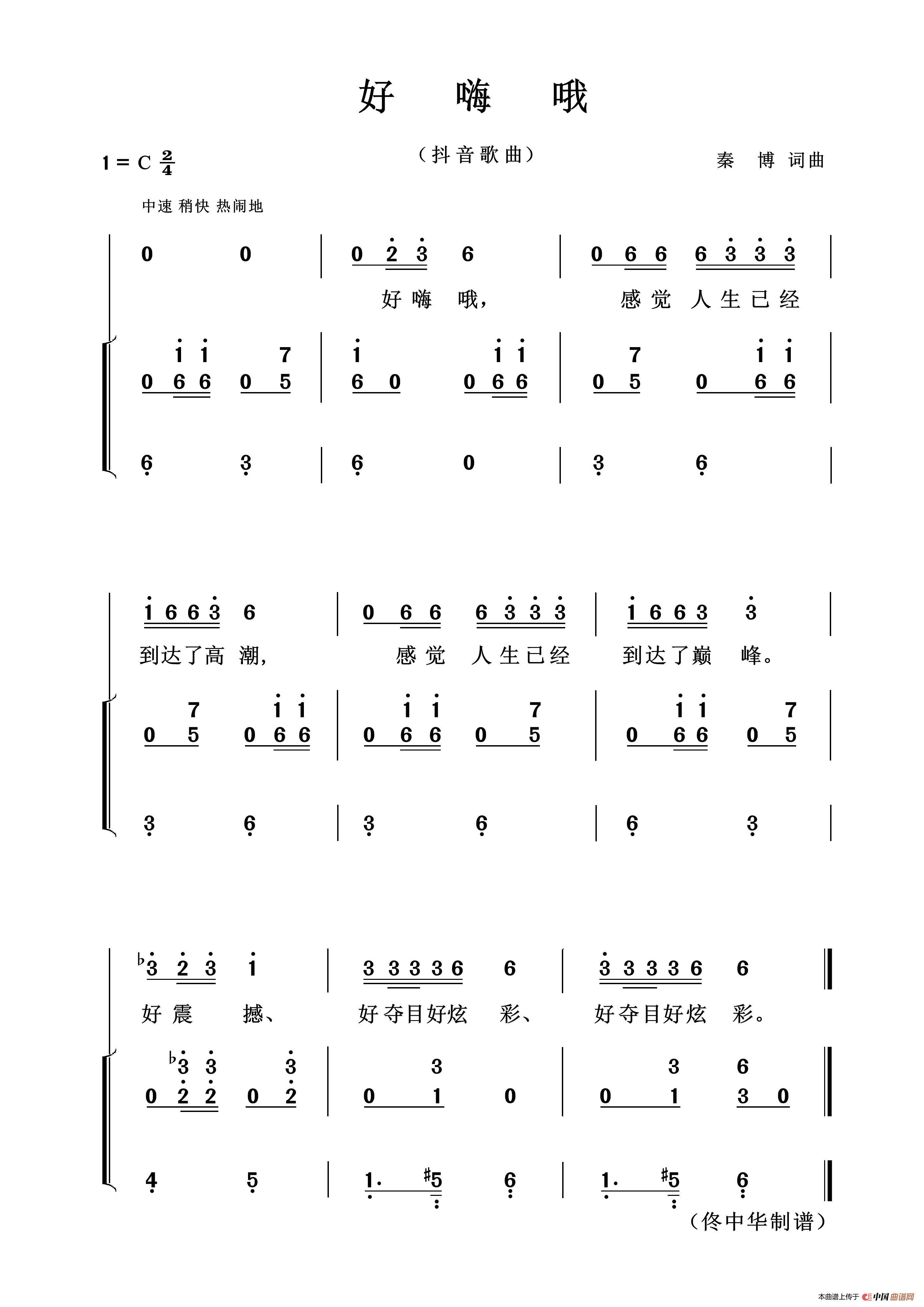 好嗨哦简谱