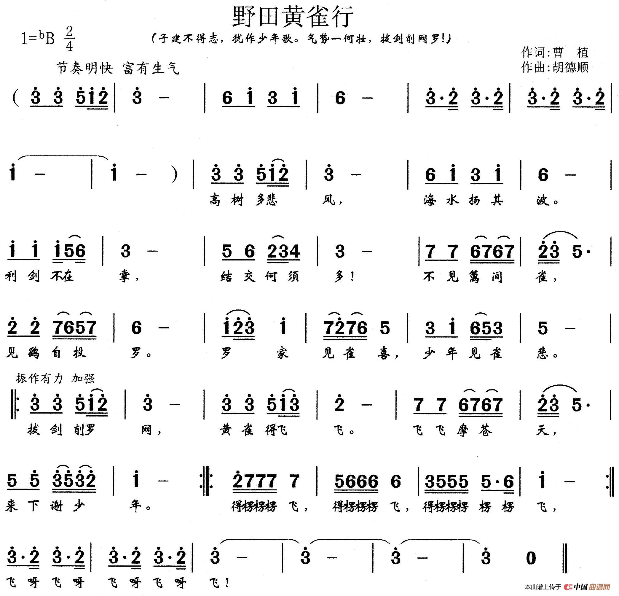 野田黄雀行简谱