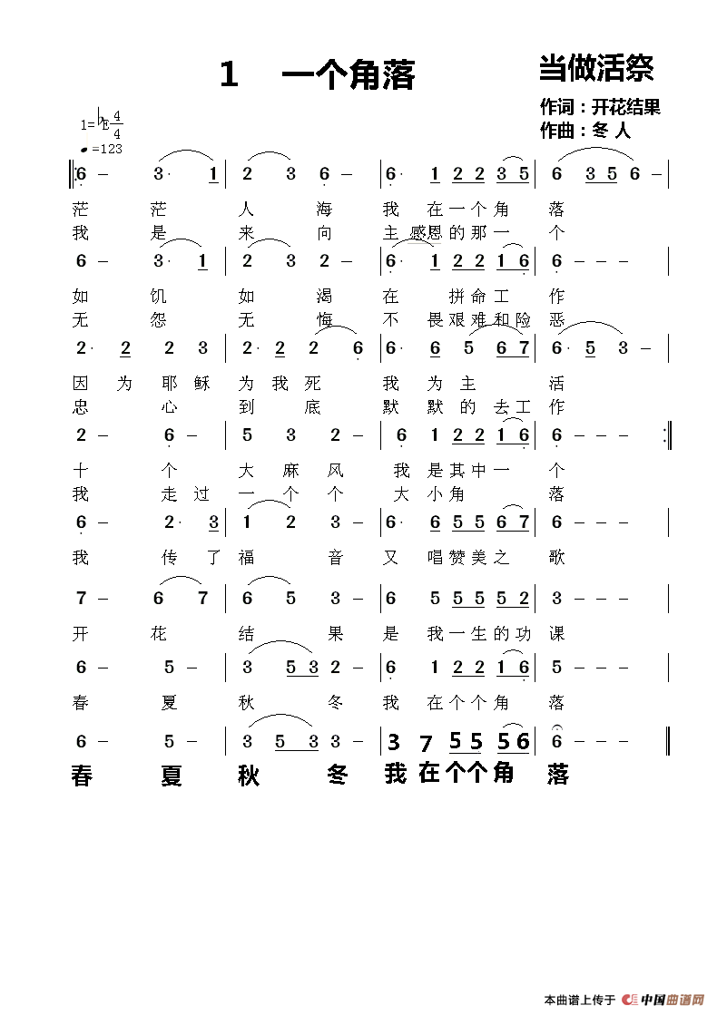 一个角落简谱