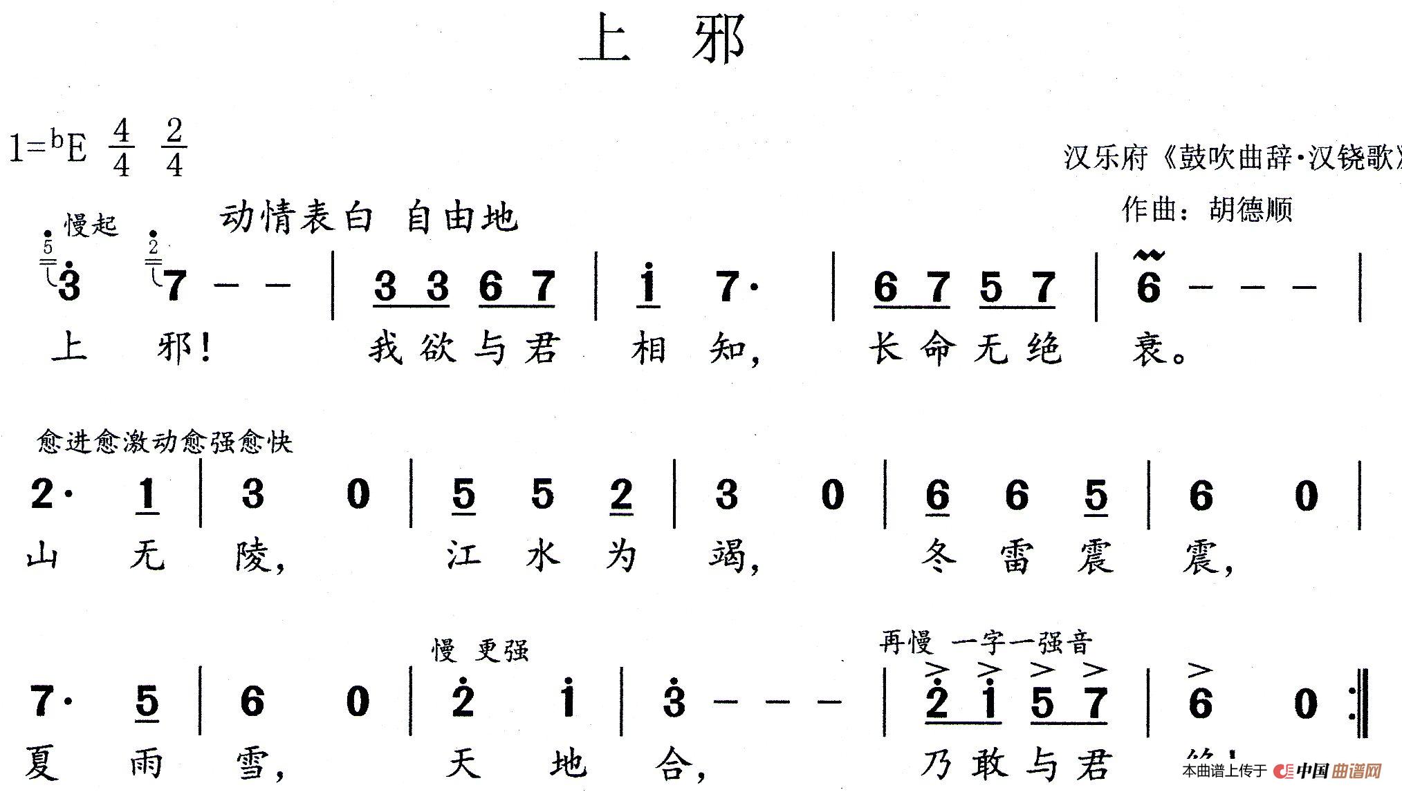 上邪简谱