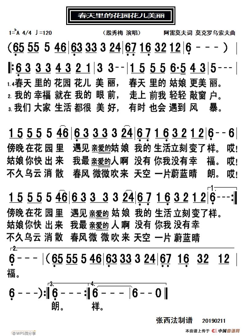 春天里的花园花儿美丽简谱