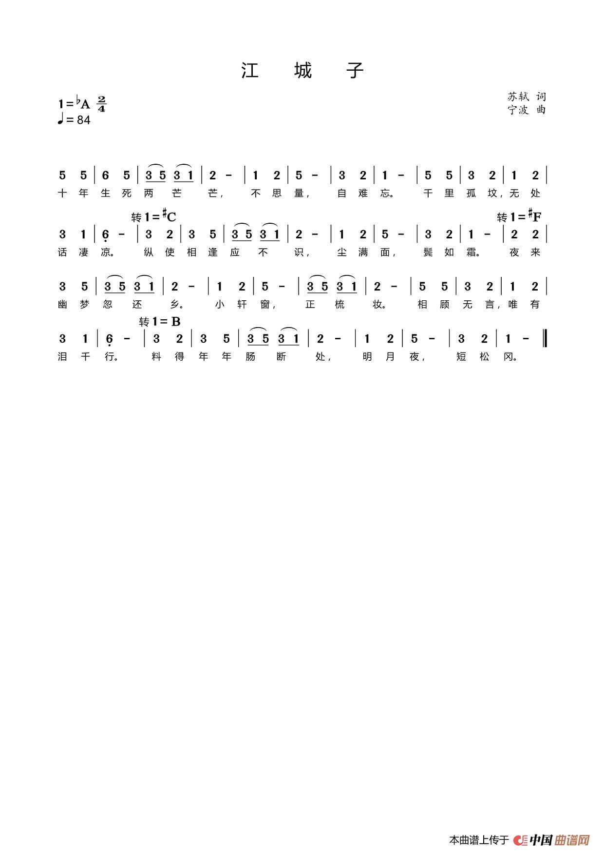 江城子·乙卯正月二十日夜记梦简谱