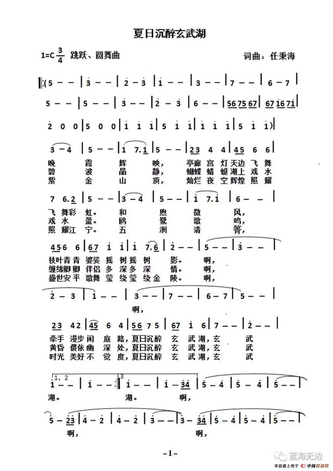 夏日沉醉玄武湖简谱