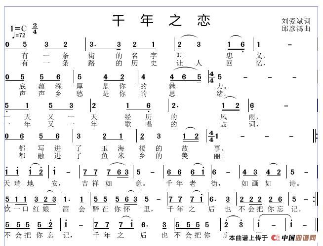 千年之恋简谱