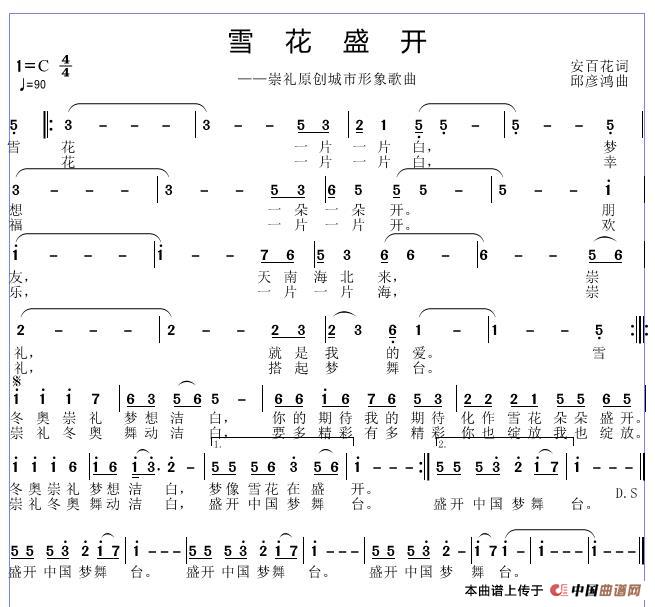 雪花盛开简谱