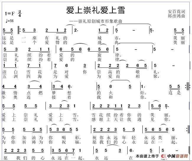 爱上崇礼爱上雪简谱