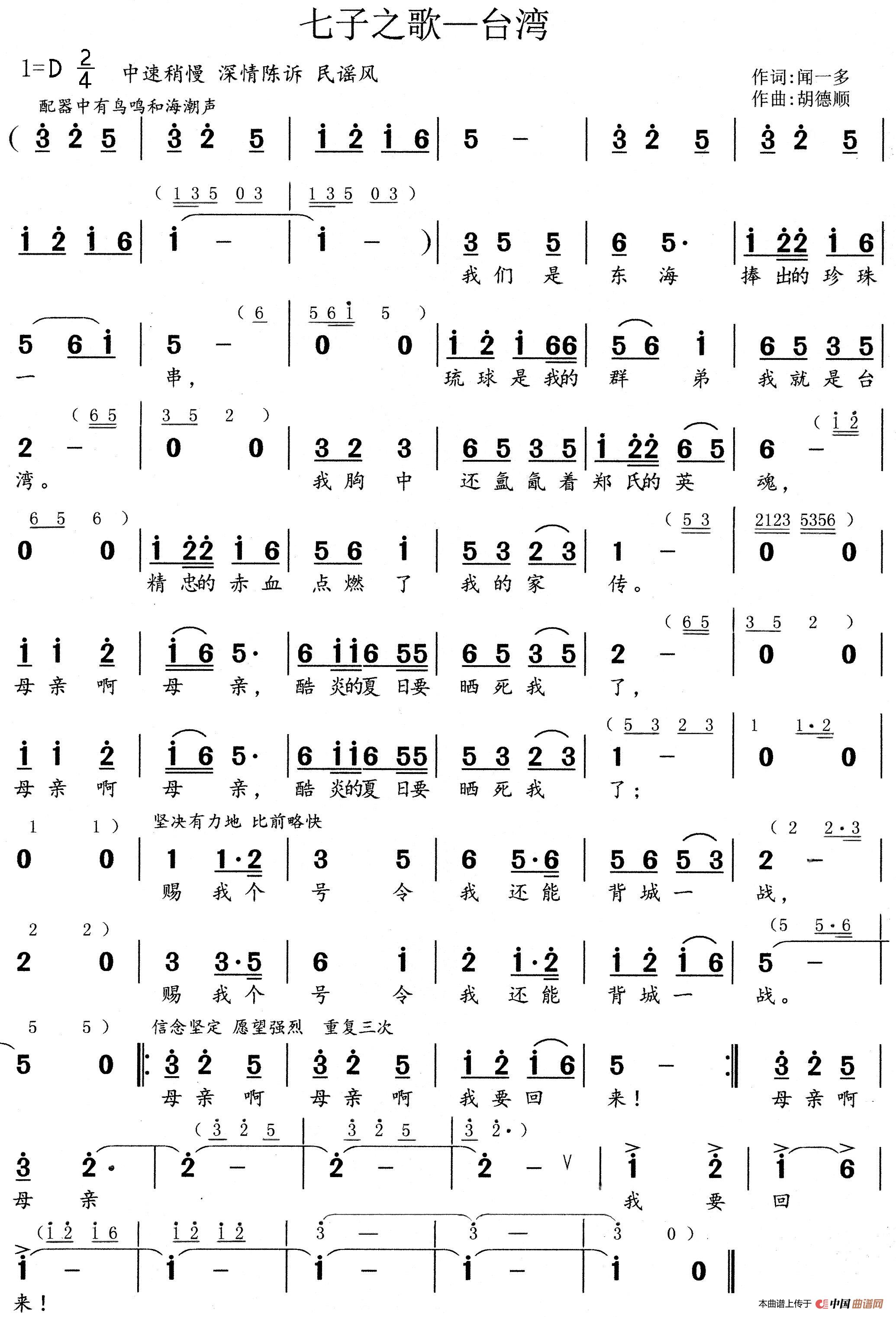 七子之歌竖笛简谱图片