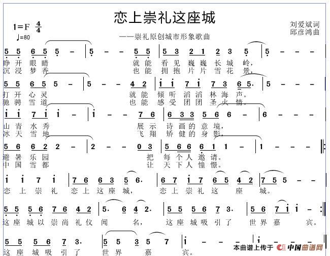 恋上崇礼这座城简谱