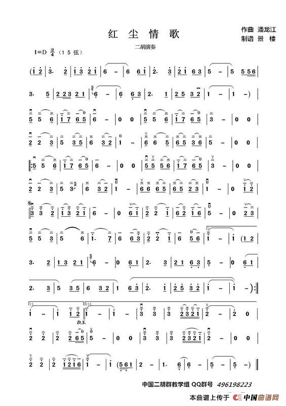 红尘情歌（二胡演奏谱）简谱