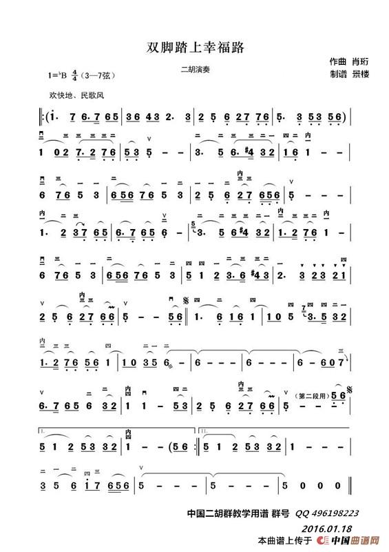 双脚踏上幸福路（二胡演奏谱）简谱