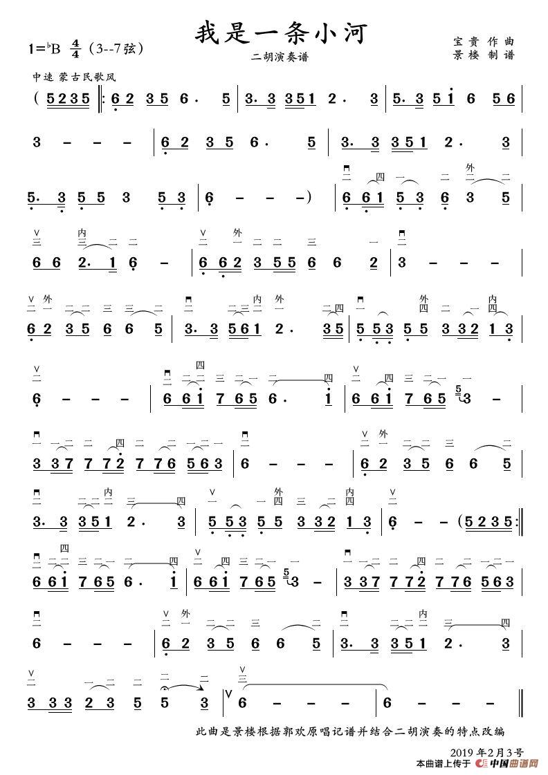 我是一条小河（二胡演奏谱）简谱