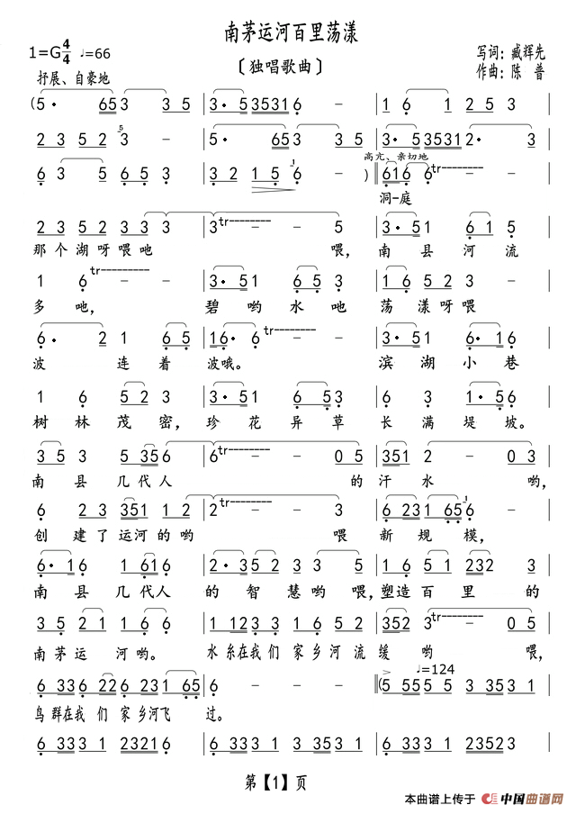 南茅运河百里荡漾（独唱歌曲）简谱