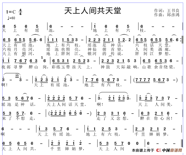 天上人间共天堂简谱