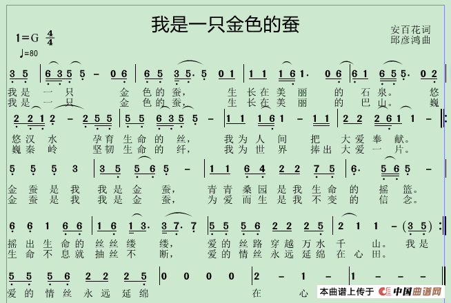 我是一只金色的蚕简谱