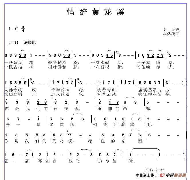 情醉黄龙溪简谱