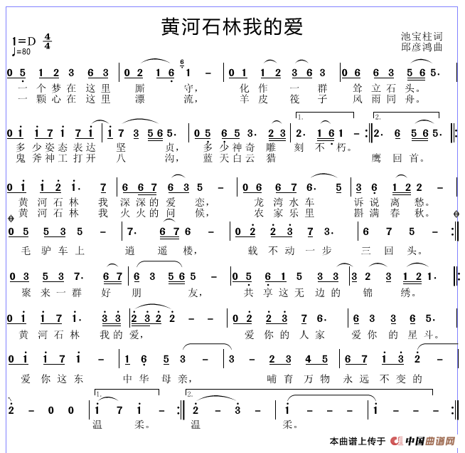 黄河石林我的爱简谱