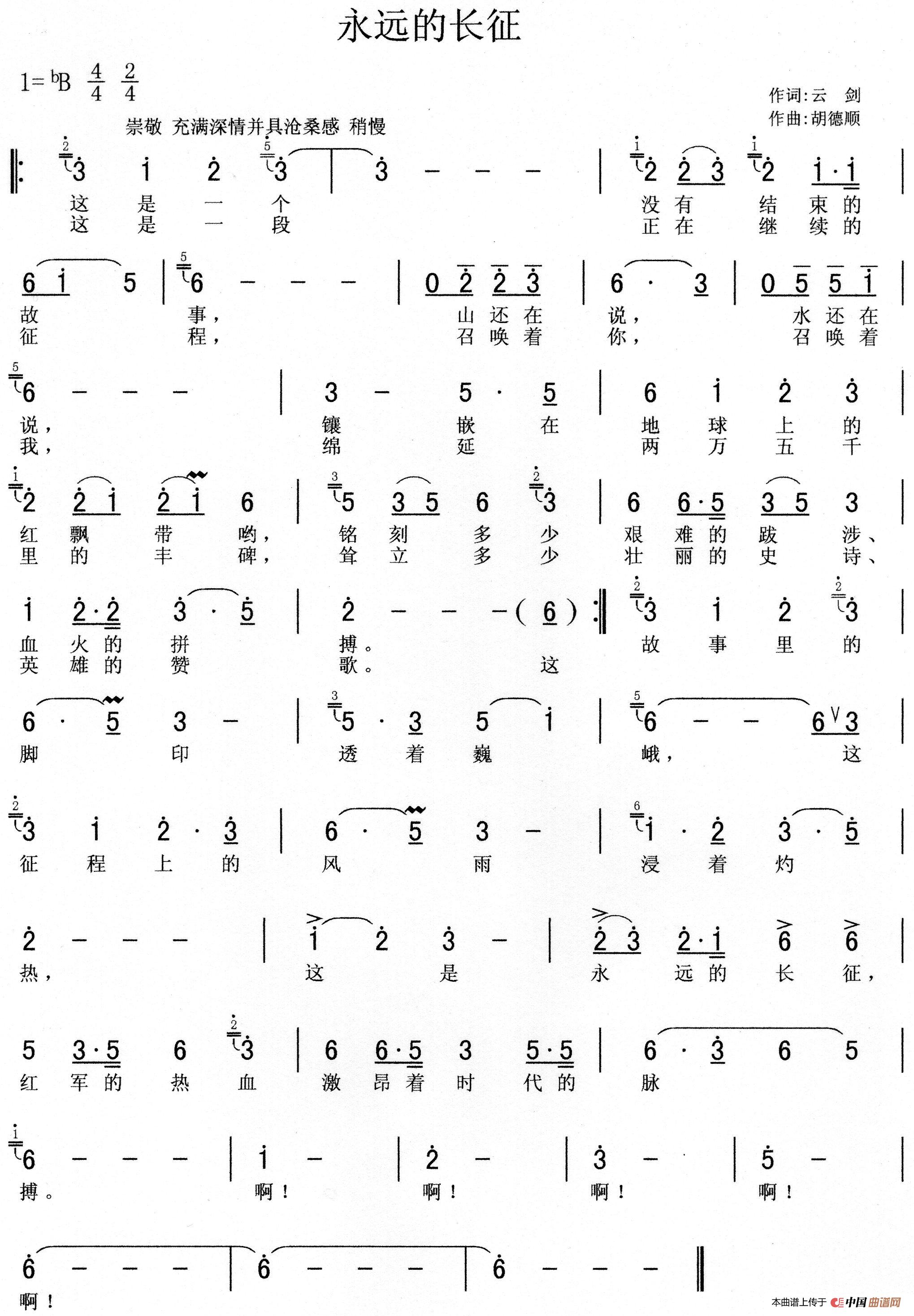 永远的长征简谱
