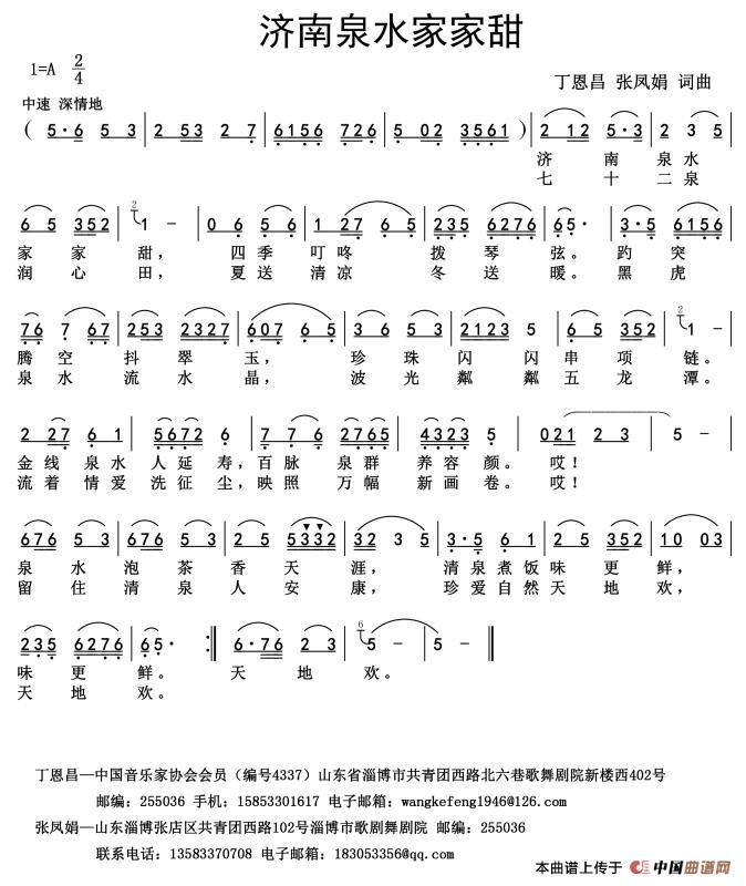 济南泉水家家甜（丁恩昌张凤娟）简谱