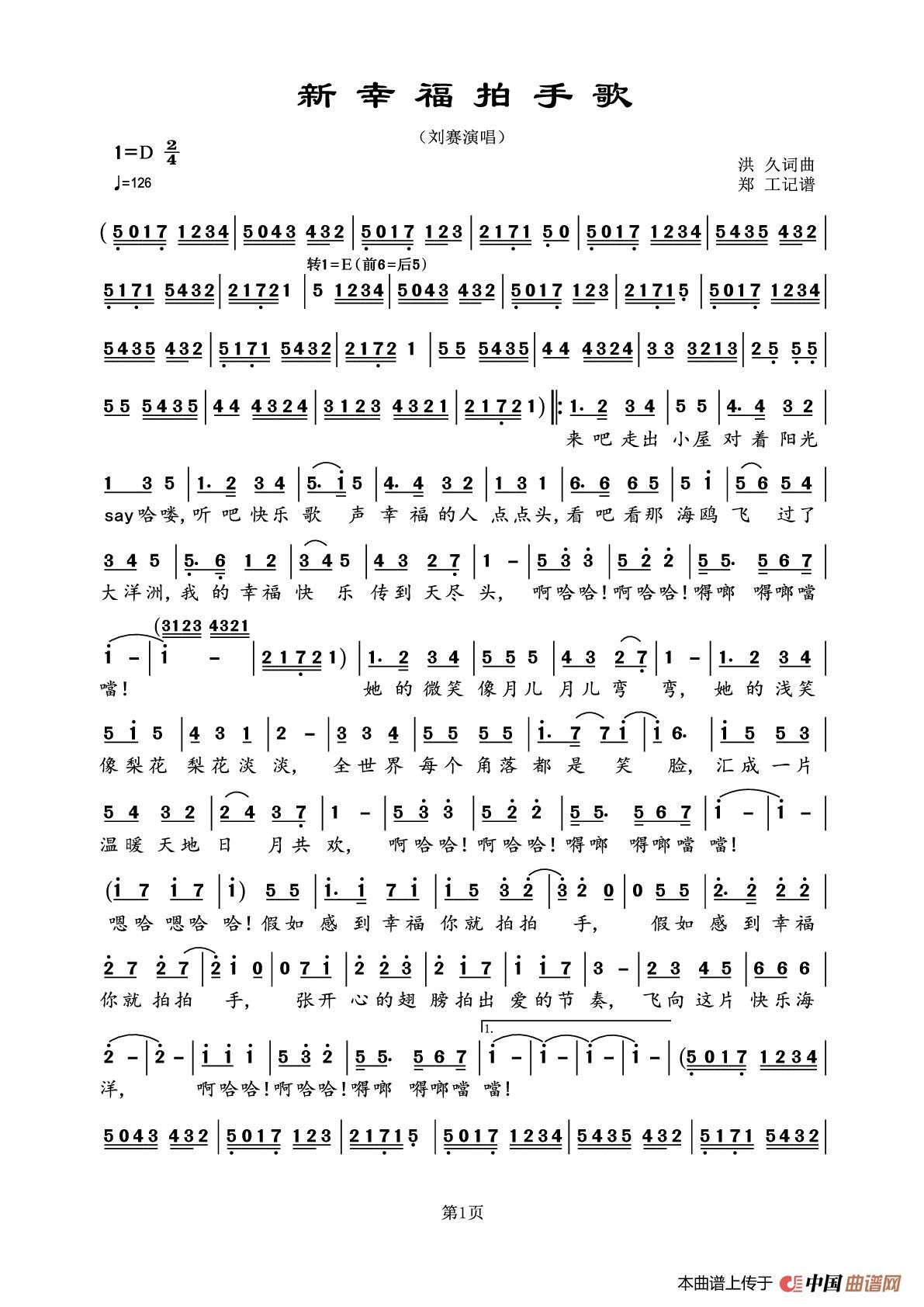 新幸福拍手歌简谱