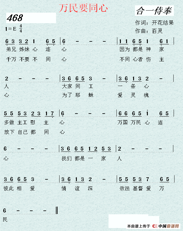 万民要同心（独唱：清新）简谱