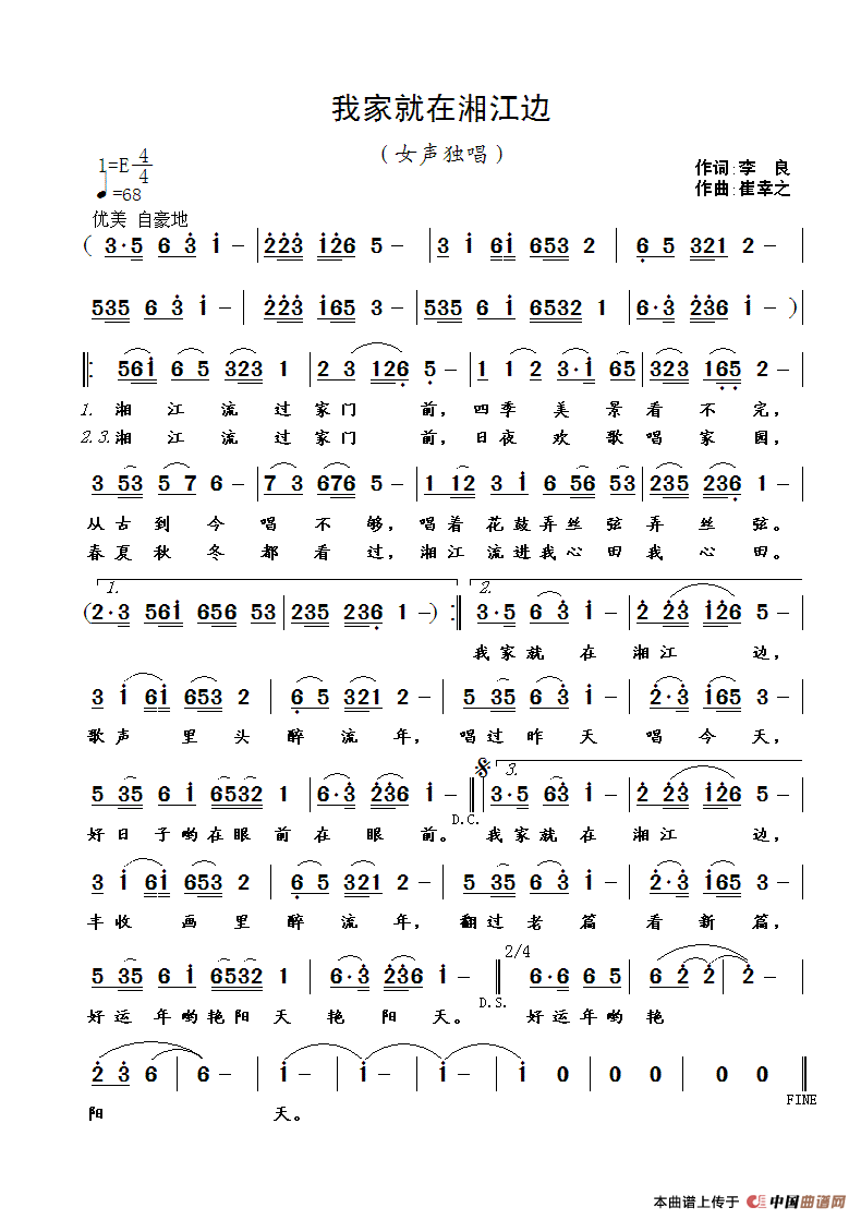 我家就在湘江边（李良词 崔幸之曲）简谱