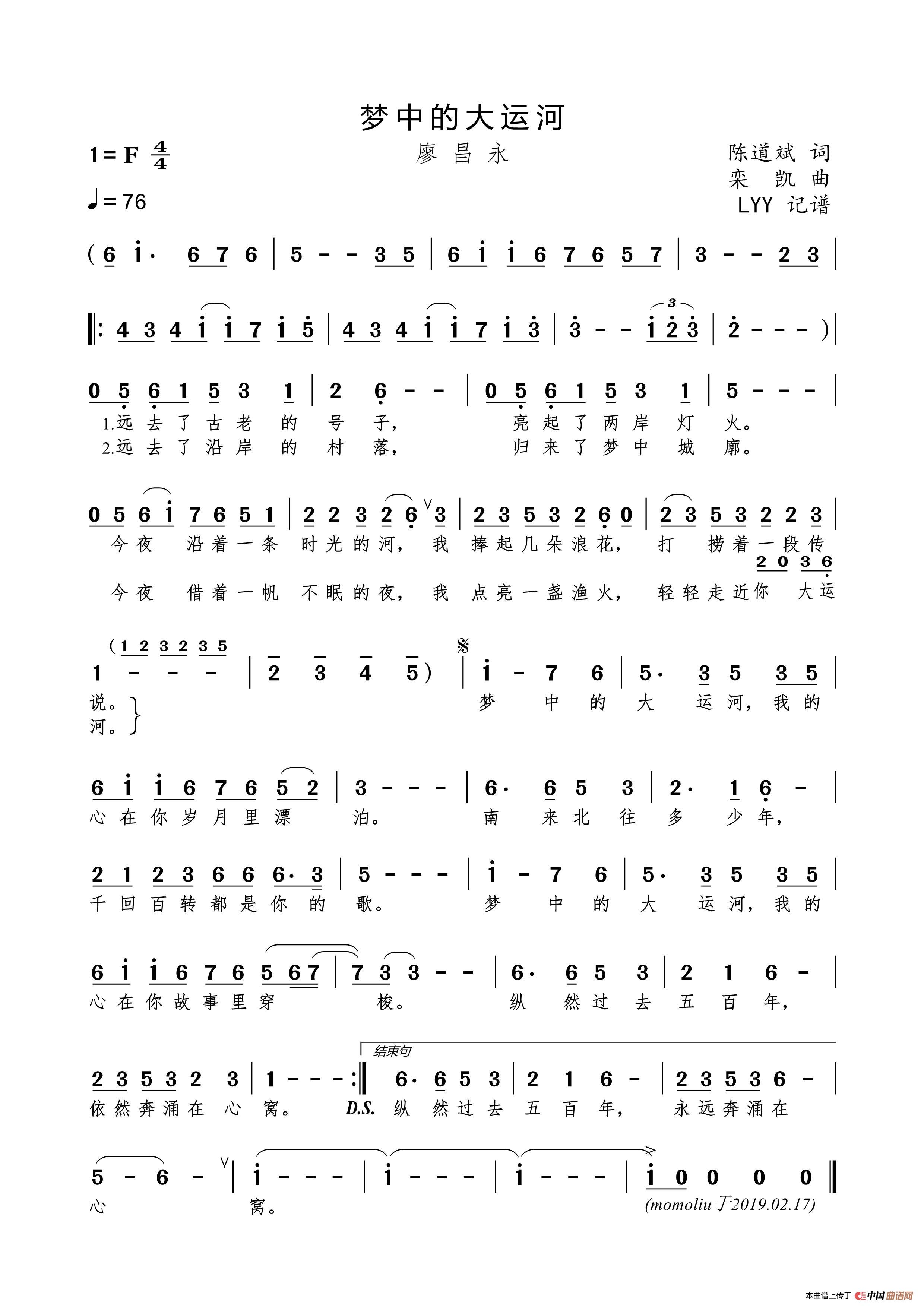 梦中的大运河（陈道斌词 栾凯曲）简谱