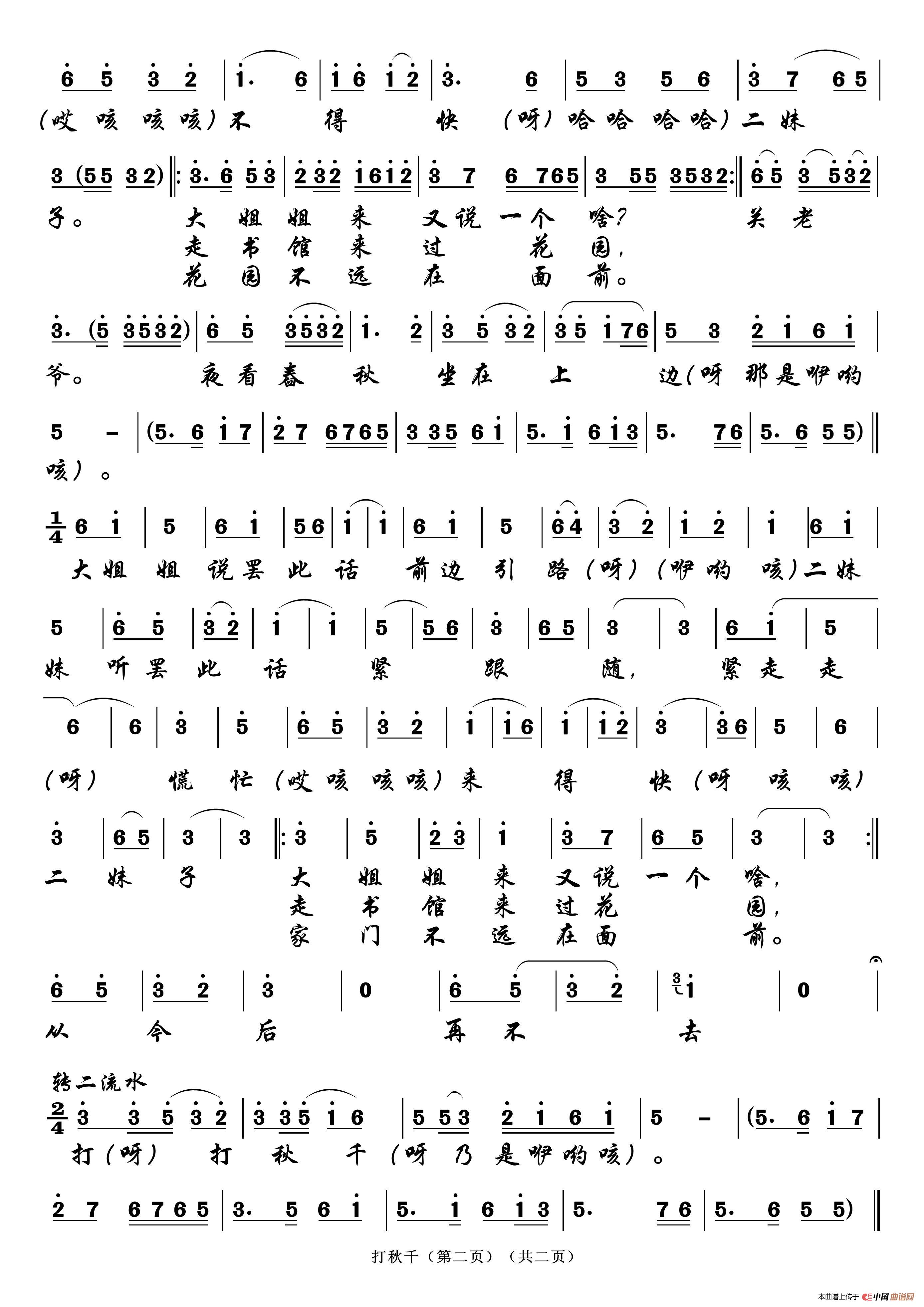 打秋千（三）B简谱