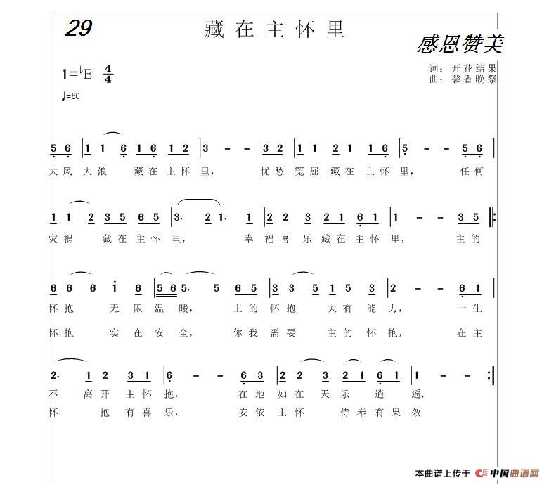 29 藏在主怀里（基督教歌曲）简谱
